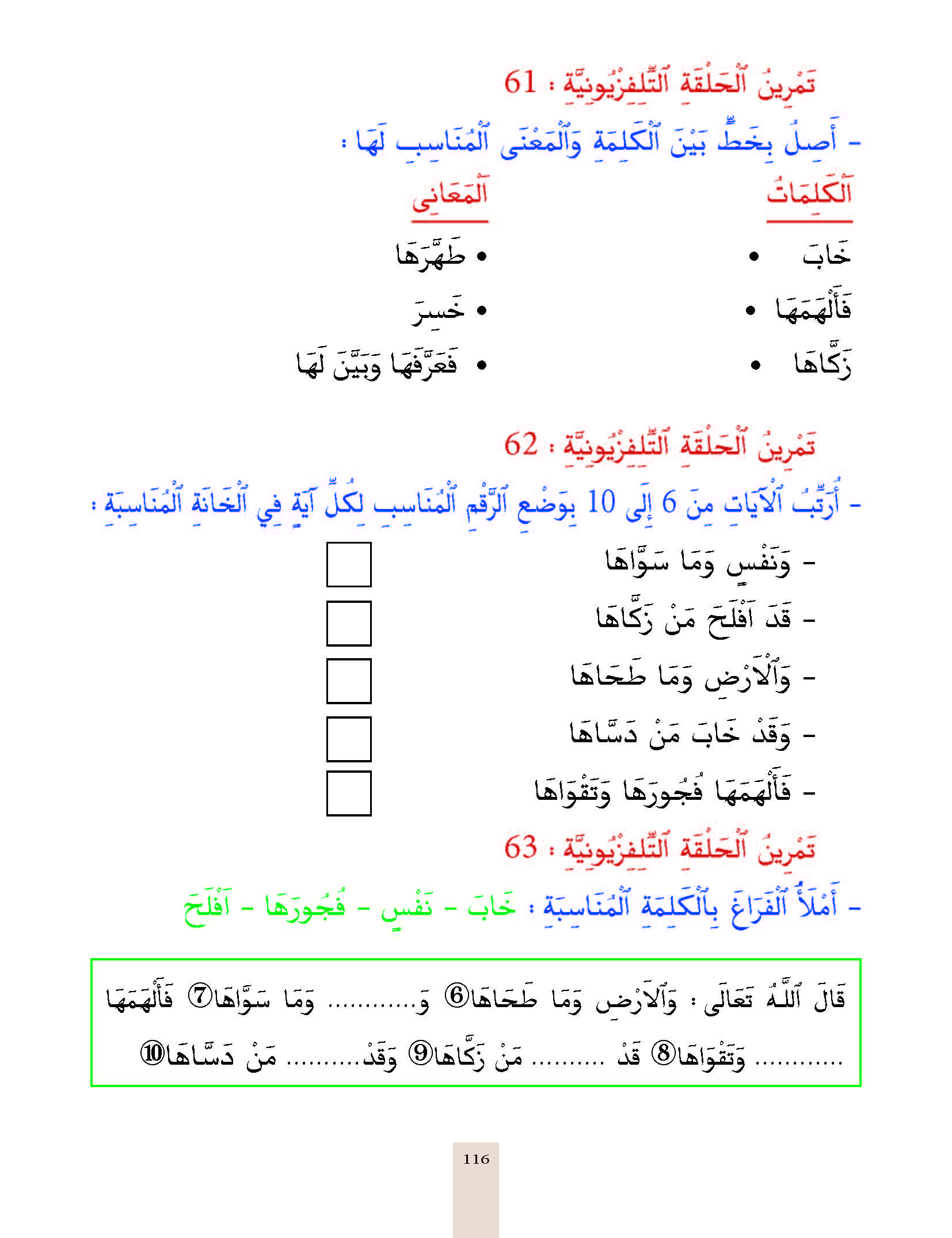 الدرس الحادي والستون، المستوى الأول المرحلة الثانية من برنامج محو الأمية بواسطة التلفاز والأنترنيت.